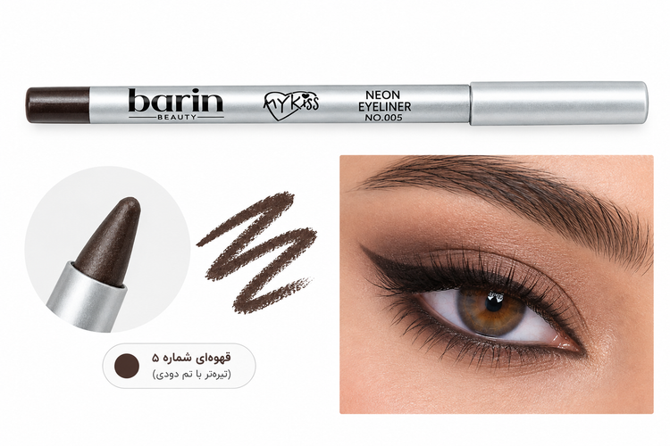 خط چشم قهوه ای و مداد ابرو بارین شماره 005